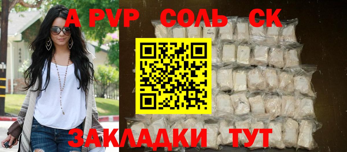 A-PVP Crystall  Alfa_PVP СК  Тимашёвск  Вход с VPN 