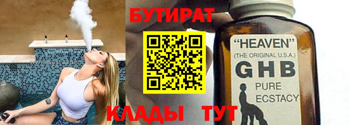БУТИРАТ BDO 33% Тимашёвск