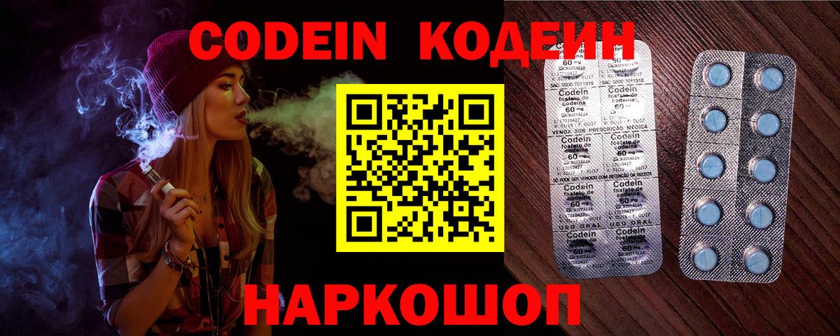 Тимашёвск  Кодеиновый сироп Lean Purple Drank  Вход с VPN  Кодеин напиток Lean (лин) 
