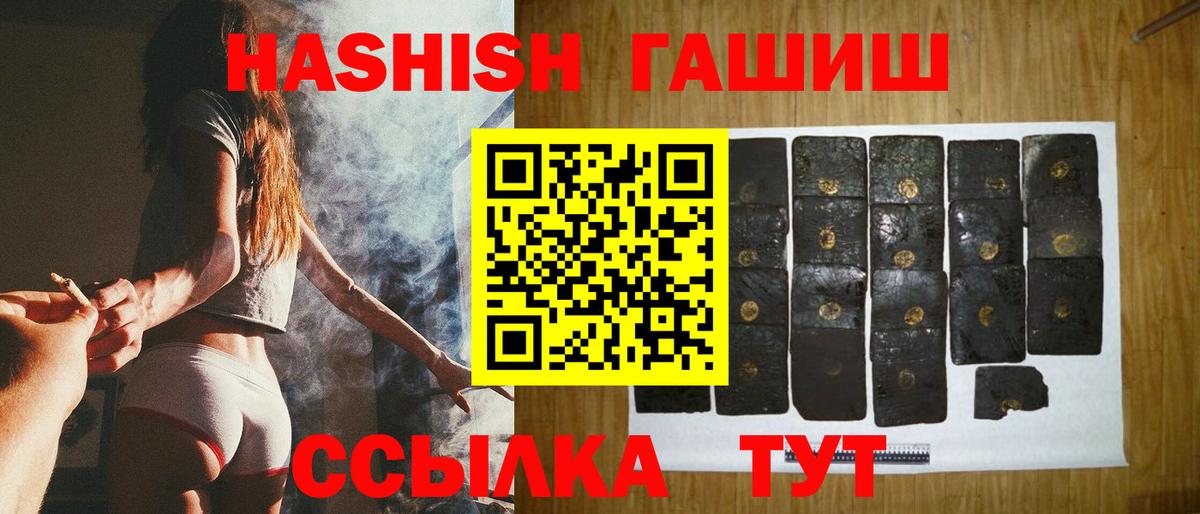 ГАШ hashish  ГАШ hashish  Вход с VPN  Тимашёвск 