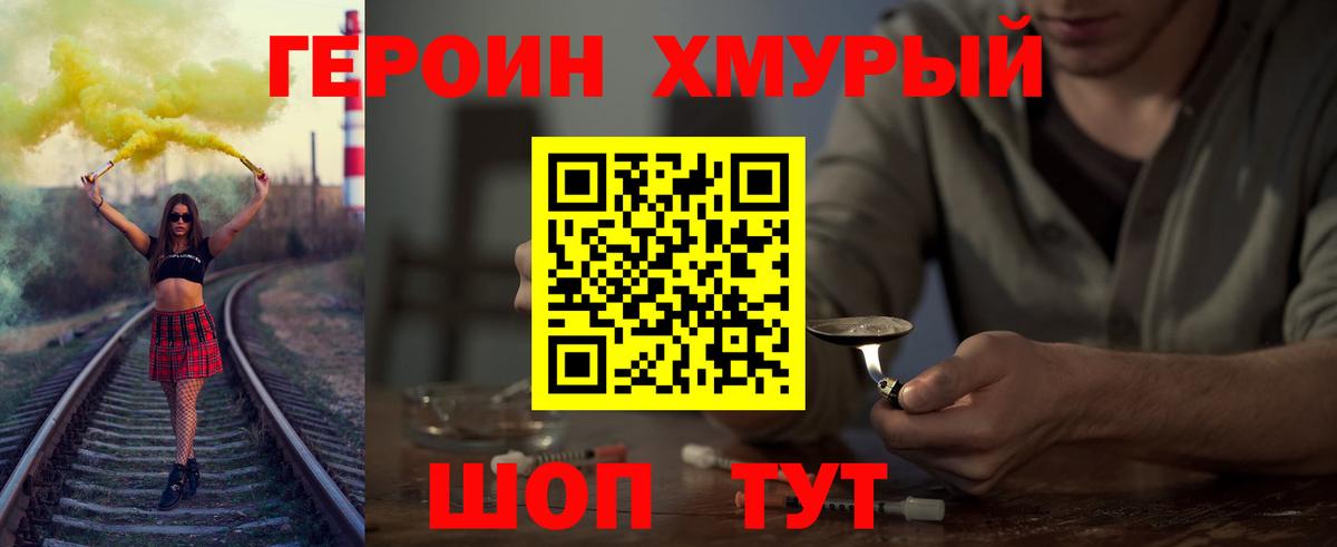 Тимашёвск  Героин Афган  ГЕРОИН  Вход с VPN 