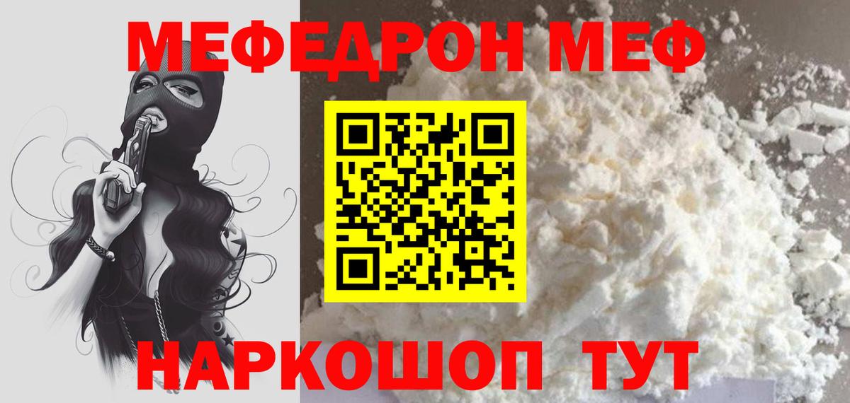 Меф мяу мяу Тимашёвск