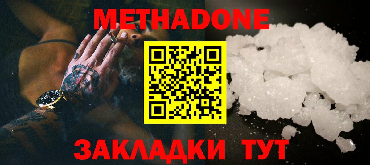 Тимашёвск  МЕТАДОН мёд  Вход с VPN  Метадон белоснежный 